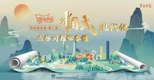 富深优配 理响中国・党校微讲堂（第二季）第十讲：推进中国式现代化为何要进一步全面深化改革_大皖新闻 | 安徽网