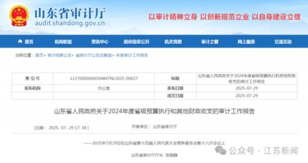 杨方配资 山东通报：两市向505名死亡人员违规发放养老保险待遇241.48万元