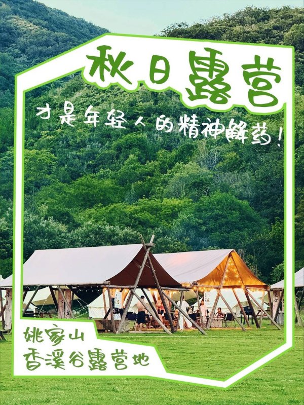 堆财网 秋日露营！首选还是黄陂！